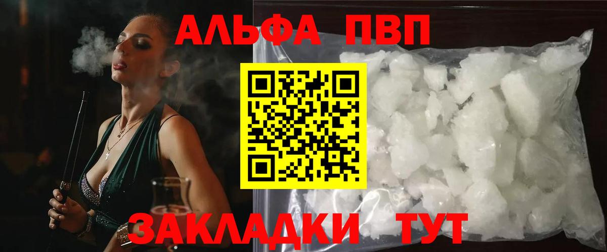 APVP крисы CK  Alfa_PVP крисы CK  A PVP  цены наркотик  A PVP Crystall  Вход с VPN  Новодвинск 