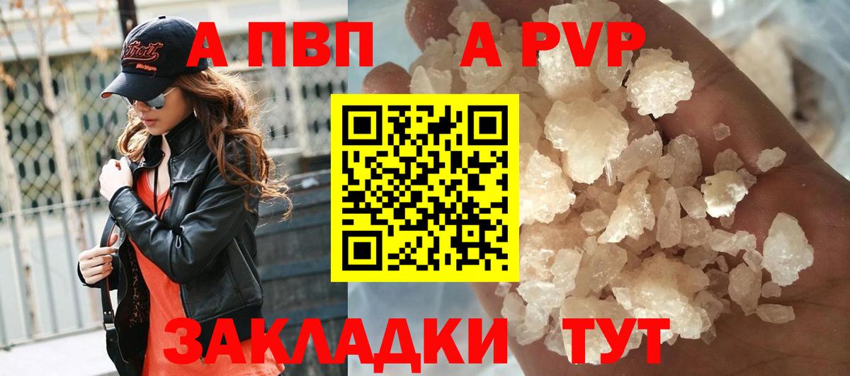 А ПВП кристаллы Новодвинск