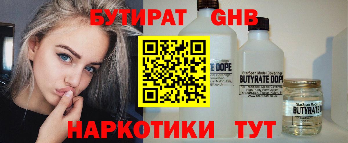 БУТИРАТ вода  Бутират  Новодвинск  Вход с VPN 