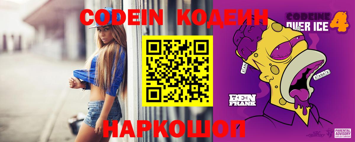 Codein Purple Drank Новодвинск