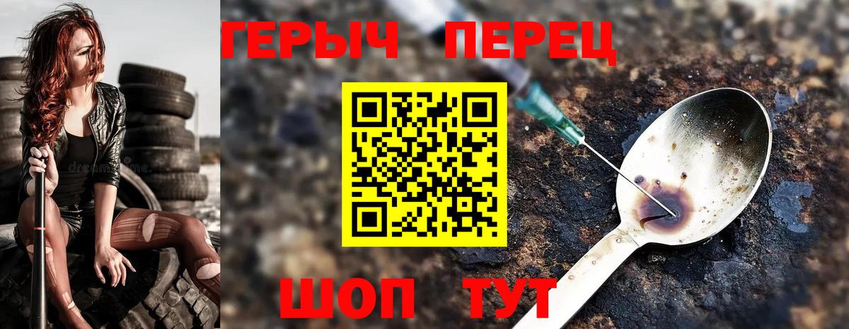 Героин Heroin Новодвинск