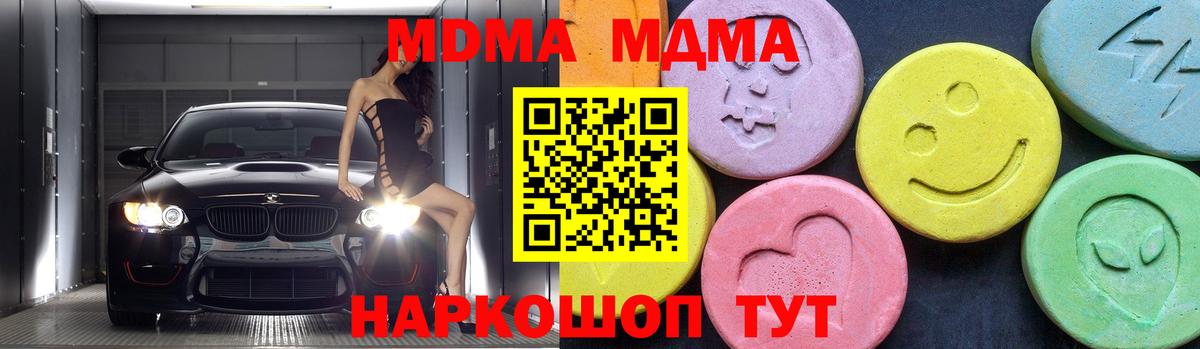 МДМА молли  Вход с VPN  Новодвинск  МДМА молли 