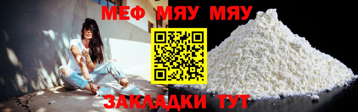 Меф мяу мяу мука Новодвинск