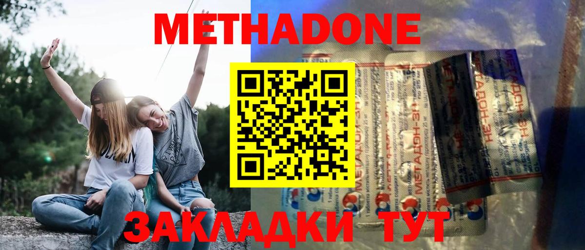 Метадон methadone  МЕТАДОН VHQ  Вход с VPN  Новодвинск 