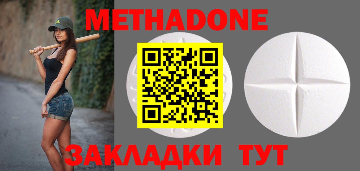 Метадон мёд Новодвинск