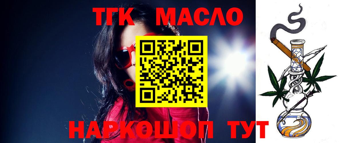 Дистиллят ТГК THC oil Новодвинск